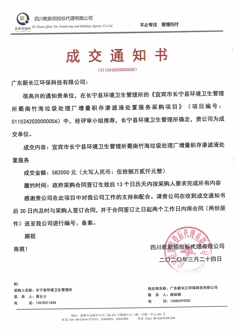 四川長(zhǎng)寧中標(biāo)書